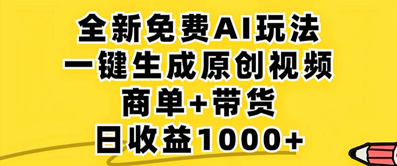 2024年视频号 免费无限制，AI一键生成原创视频，一天几分钟 单号收益1000+-北漠网络