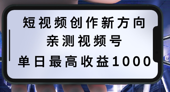 短视频创作新方向，历史人物自述，可多平台分发 ，亲测视频号单日最高收益1k-北漠网络