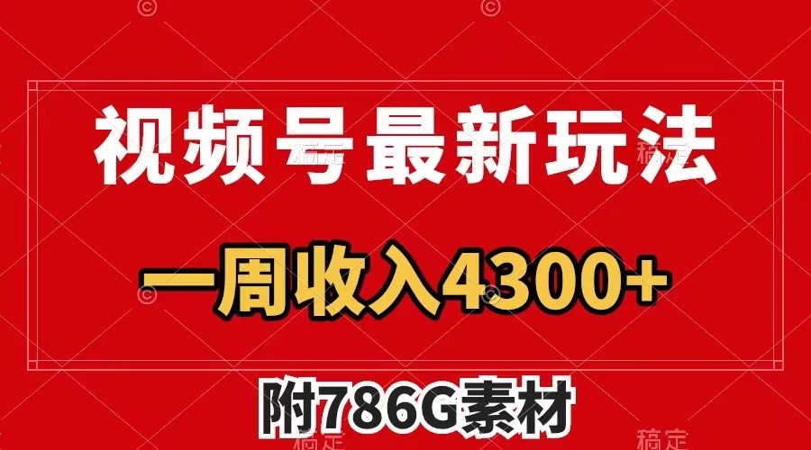 视频号文笔挑战最新玩法，不但视频流量好，评论区的评论量更是要比视频点赞还多。-北漠网络