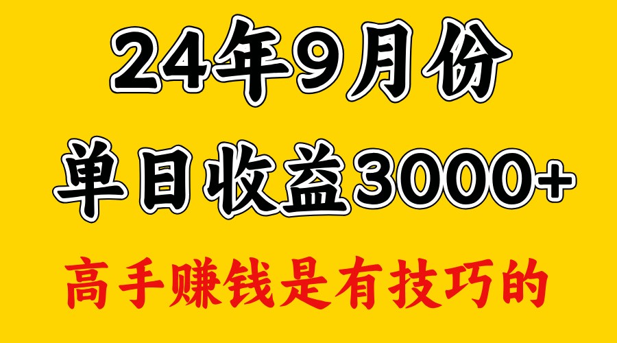 高手赚钱，一天3000多，没想到9月份还是依然很猛-北漠网络