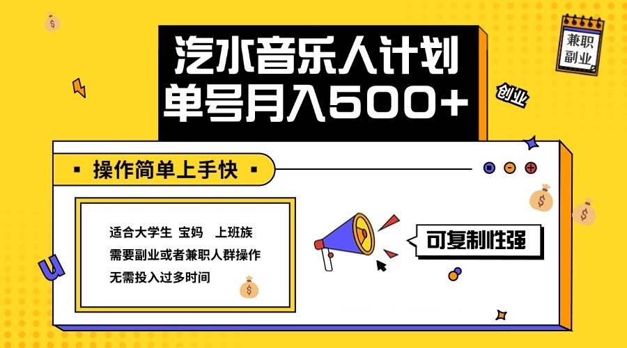 2024最新抖音汽水音乐人计划单号月入5000+操作简单上手快-北漠网络