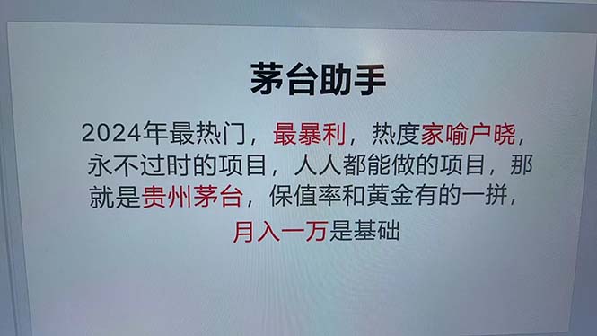 魔法贵州茅台代理，永不淘汰的项目，抛开传统玩法，使用科技，命中率极…-北漠网络