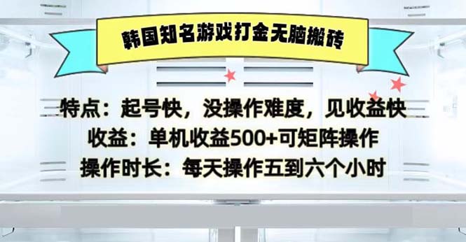 韩国知名游戏打金无脑搬砖单机收益500-北漠网络