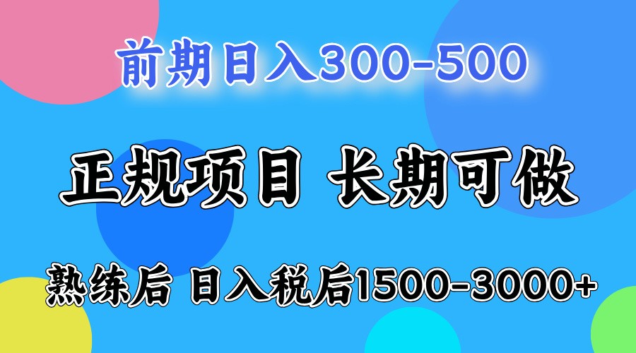 前期一天收益300-500左右.熟练后日收益1500-3000左右-北漠网络