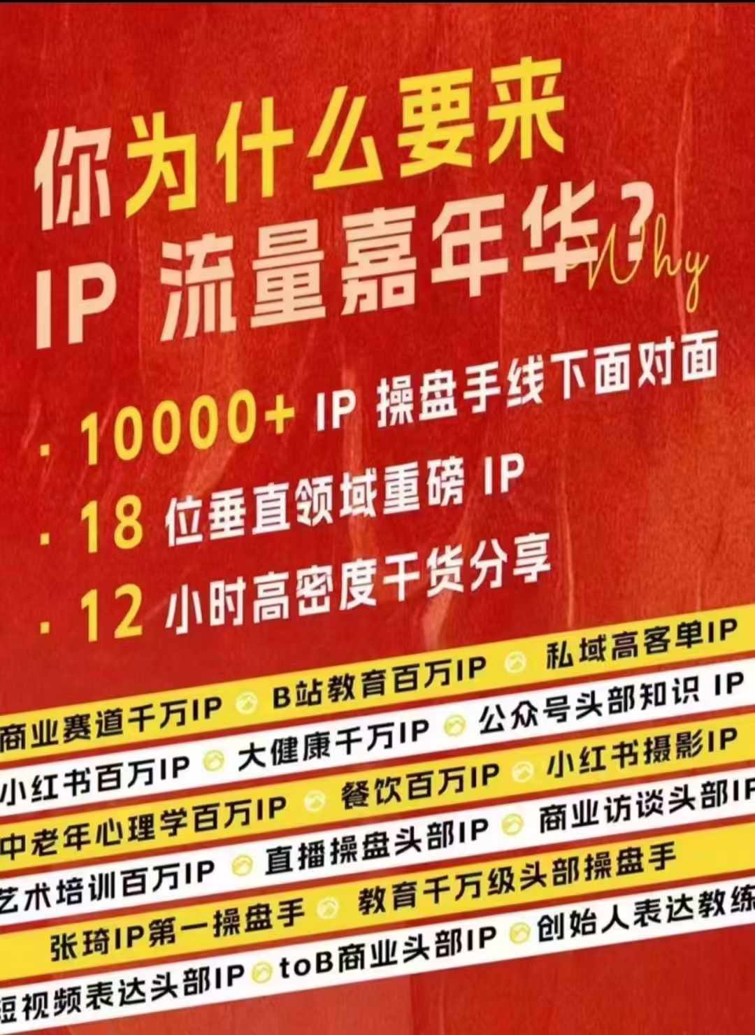 群响IP流量嘉年华，​现场视频+IP江湖2024典藏版PPT-北漠网络