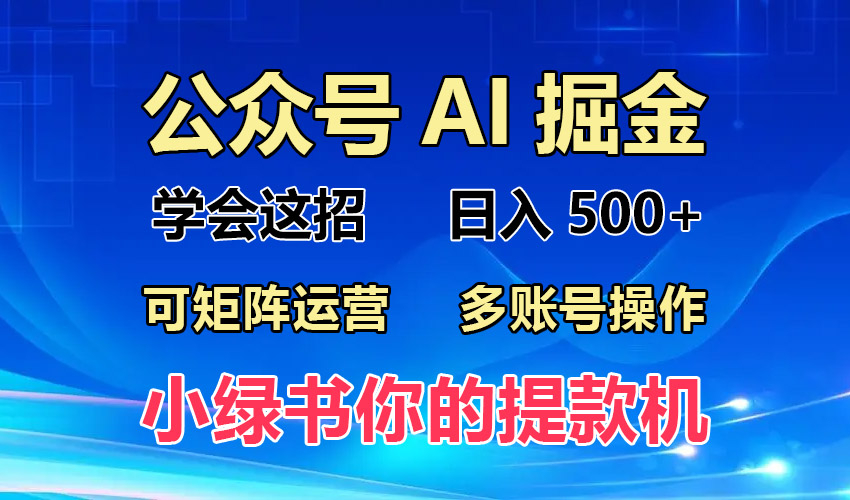 2024年最新小绿书蓝海玩法，普通人也能实现月入2W+！-北漠网络