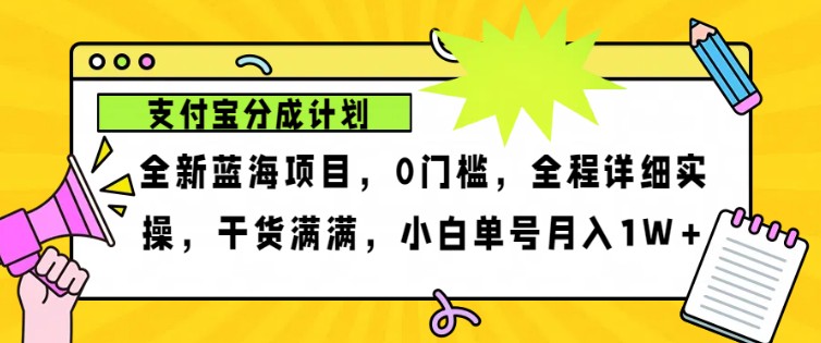2024年下半年新风口，支付宝分成计划项目玩法，轻松月入1w+-北漠网络