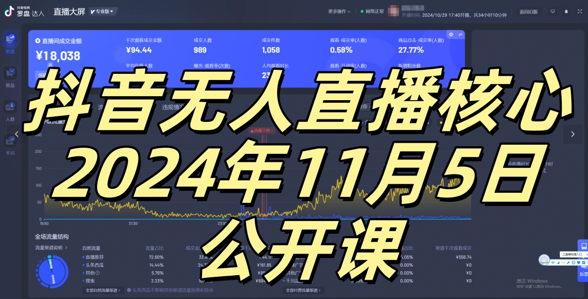 抖音无人直播核心公开课，咸鱼翻身小白可做带有睡后收入月入过万太简单-北漠网络