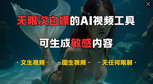 超强大的AI视频工具，可免费无限次白嫖，无任何限制，支持创作音乐，文生视频，图生视频-北漠网络