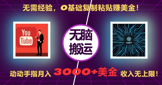 零基础入门：无需经验，轻松复制粘贴，月入3000美元+，收入无上限-北漠网络