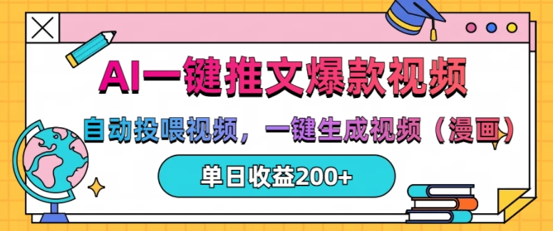 AI驱动的内容创作：一键式视频发布、漫画生成与日均200+内容输出策略-北漠网络