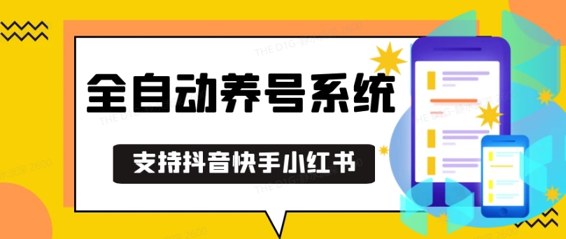 抖音快手小红书养号工具：安卓手机通用，不限制数量，截流自热必备养号神器，解放双手，提升账号活跃度，优化内容推广效果-北漠网络