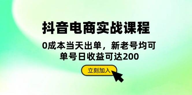 抖音电商运营全攻略：账号创建、店铺管理与五大关键要素深度解析-北漠网络