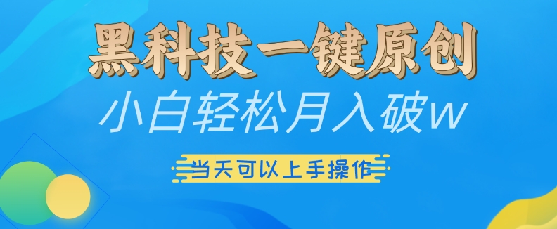 快速掌握黑科技：新手也能迅速实现月入过万，三天内轻松上手操作-北漠网络