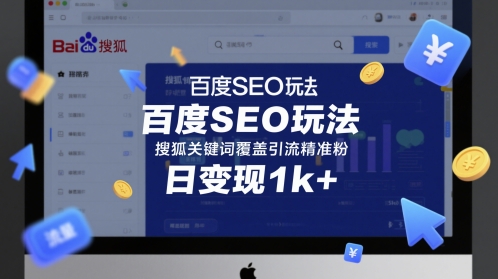 百度SEO技巧