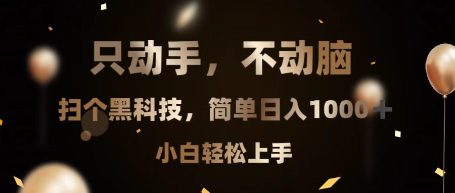 掌握最新科技技巧，轻松实现日赚千元：零基础也能快速上手的赚钱秘诀-北漠网络