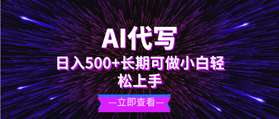 零基础也能日赚500元：揭秘长期稳定盈利的网络项目-北漠网络