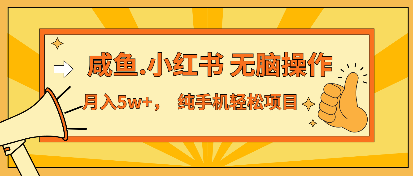 2023年高收益投资项目：7天内轻松赚取2.6万元，利用咸鱼和小红书平台实现快速盈利，无需复杂操作-北漠网络