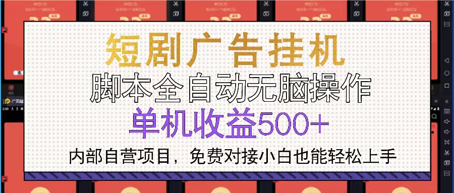全自动挂机软件：单日收益500+，新手也能快速掌握的赚钱技巧-北漠网络