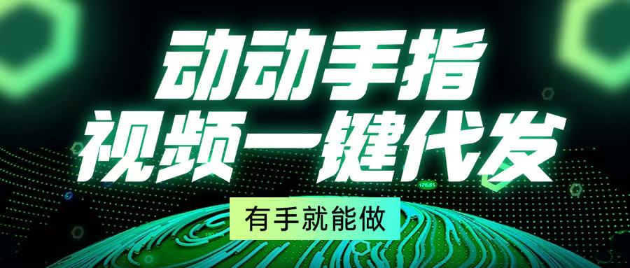 快速上手视频自动发布：简单操作，轻松实现一键分发-北漠网络