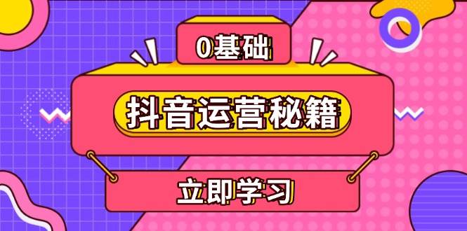 抖音内容营销策略：精准定位与个人品牌塑造，增强盈利潜力，推动账号快速成长-北漠网络