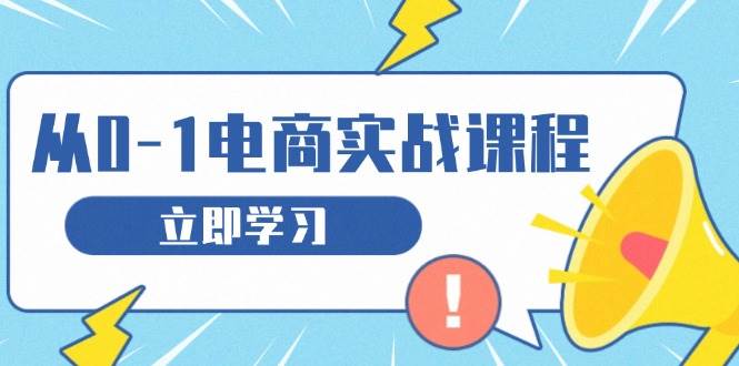 电商新手快速入门：掌握访客引流、产品选择与布局技巧，构建高效运营团队基础-北漠网络