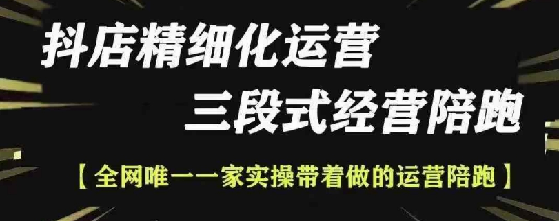 抖音店铺精细化运营策略：深度解析高效运营技巧与实战案例-北漠网络