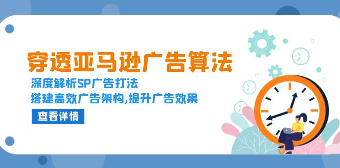 深入剖析亚马逊SP广告策略：打造高效广告结构，优化广告表现，突破广告算法限制-北漠网络