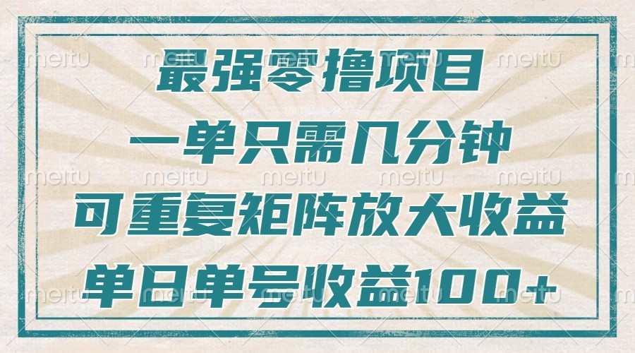 零撸项目新策略：无需手动操作，快速实现收益倍增，日赚100+的高效方法-北漠网络