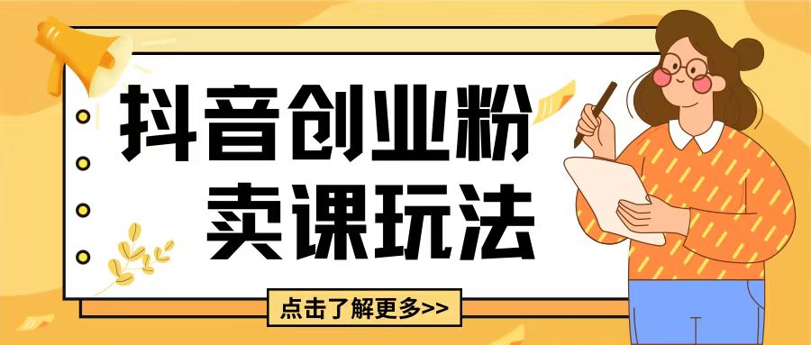 抖音短视频引流秘籍：5分钟快速制作内容，实现轻松变现，内含详尽变现策略-北漠网络