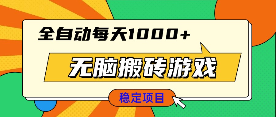 零基础也能轻松上手：每日自动完成1000+无脑搬砖任务的终极指南-北漠网络