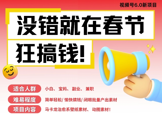 春节赚钱攻略6.0：AI技术打造新年动态壁纸，一键生成，批量生产，月入过万-北漠网络