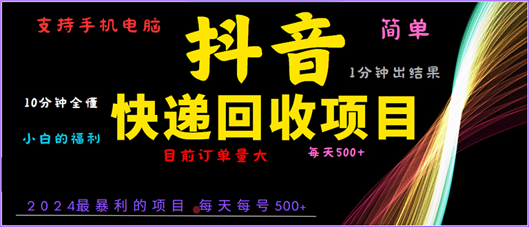 抖音快递项目：快速上手指南，适合初学者的简单操作流程，1分钟内掌握，支持电脑和手机操作-北漠网络