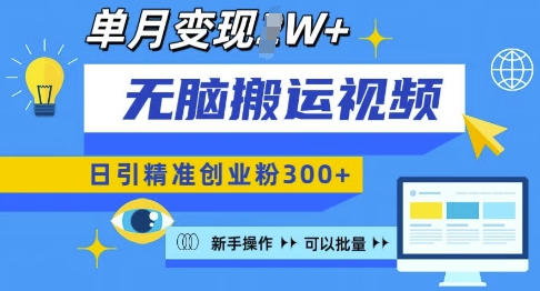 零基础也能轻松上手：批量复制视频号内容，日增300+精准创业粉丝，月收入轻松过万-北漠网络