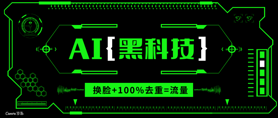 AI视频换脸技术：实现无缝衔接与100%原创检测通过，高效搬运打造专属粉丝群体-北漠网络