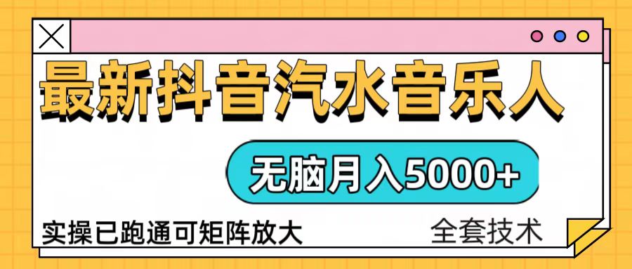 抖音音乐人计划：轻松月入5000+，简单操作，已验证的落地策略-北漠网络