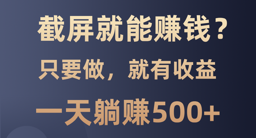 无需任何技能，轻松日赚500+：零门槛躺赚项目，100%收益保障-北漠网络