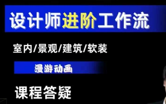 AI在设计领域的应用：室内、景观、建筑和软装设计师的必备技能【从入门到精通】-北漠网络