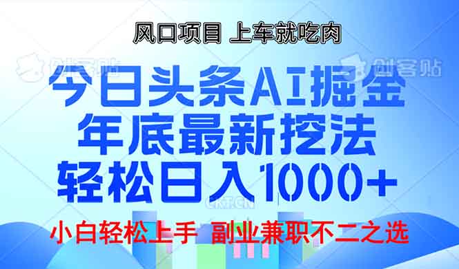 2023年今日头条AI技术深度挖掘：掌握最新策略，实现日均收入1000元以上-北漠网络