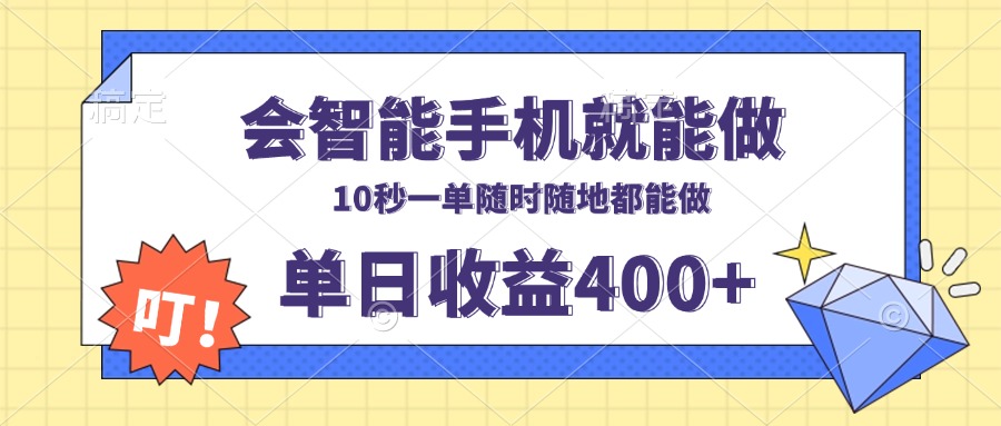 手机兼职新机遇：随时随地轻松赚钱，日入400+，无需专业技能，简单操作即可-北漠网络