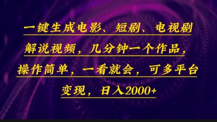 快速制作电影、短剧和电视剧解说视频：几分钟内完成作品，简单易学，快速上手指南-北漠网络