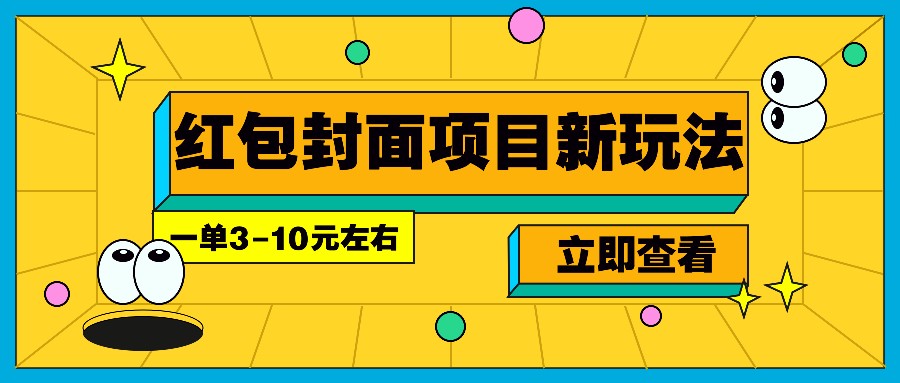 年度热门红包封面设计项目：创新策略与盈利技巧，单笔收益3-10元，3日内轻松赚取2000+元-北漠网络