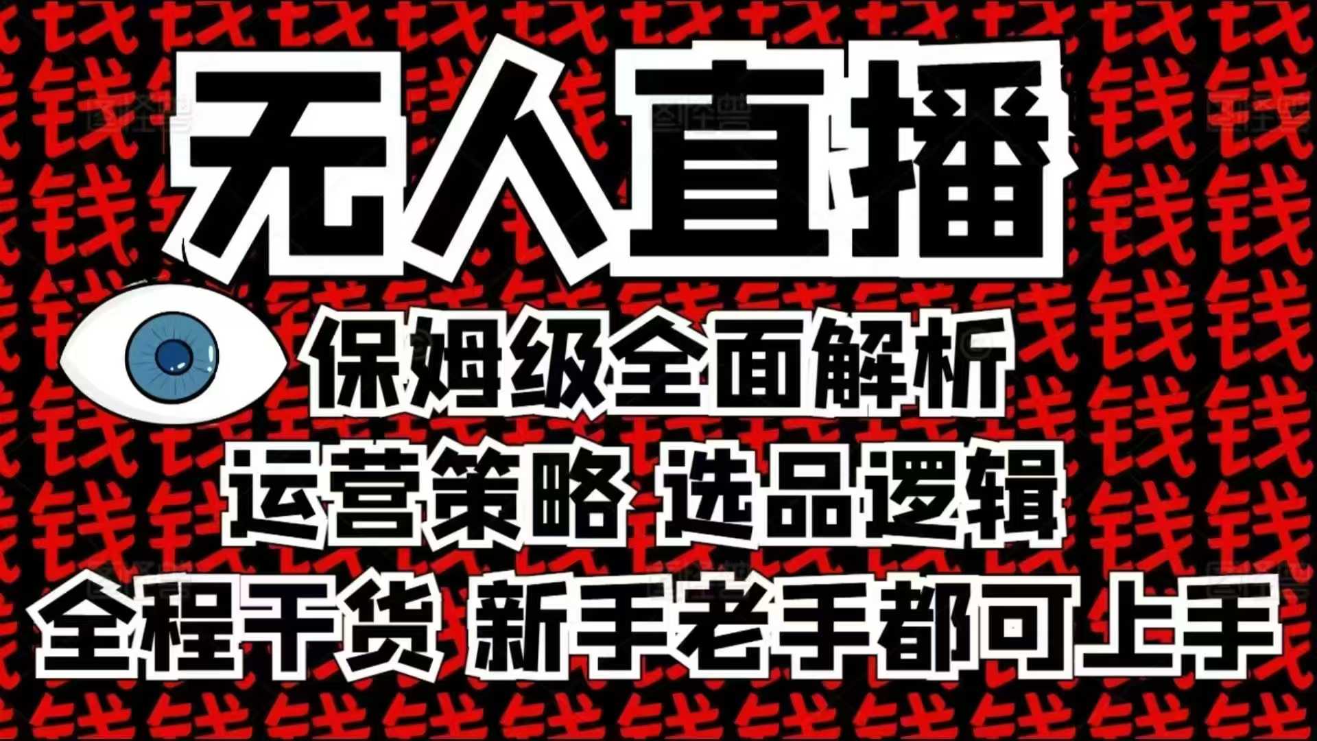 2025年无人直播技术全攻略：从入门到精通的详细指南，新手老手必看，全程实操技巧分享-北漠网络