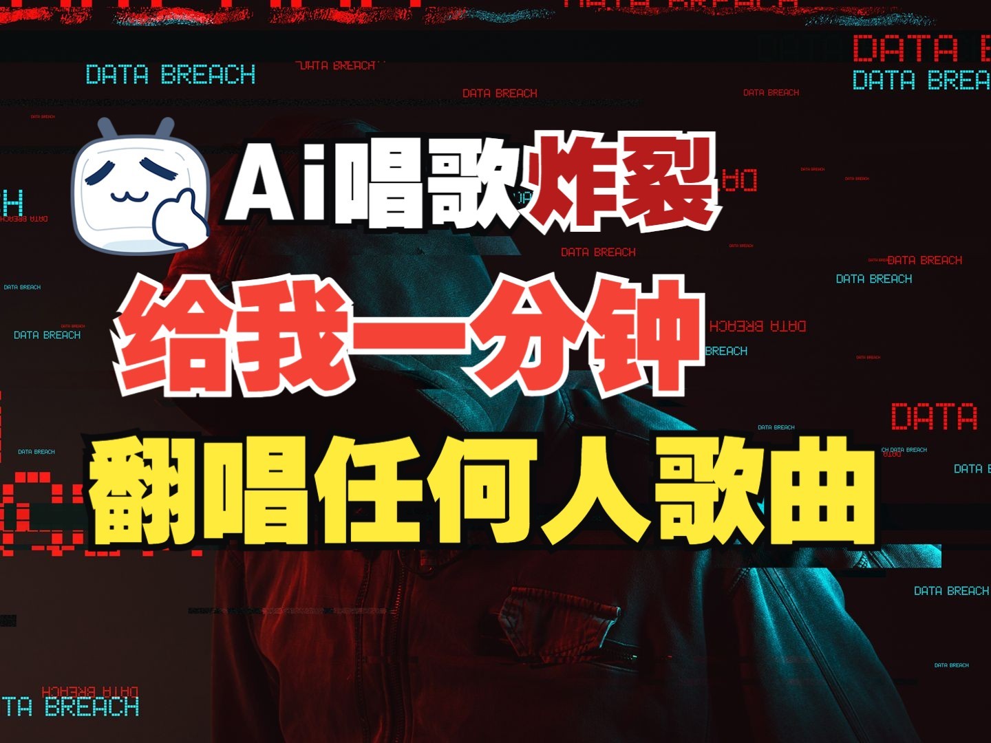 AI音乐革命：明星热曲翻红秘籍，月增粉丝超30万，零基础轻松上手，月收入破万攻略-北漠网络