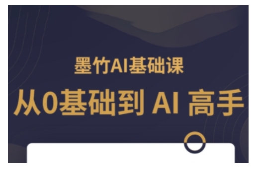 零基础学AI：成为人工智能专家的完整指南，揭秘AI的无穷潜力-北漠网络