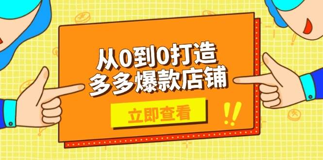 打造爆款店铺：从零开始的选品、上架与优化策略，助力商家实现高效运营-北漠网络