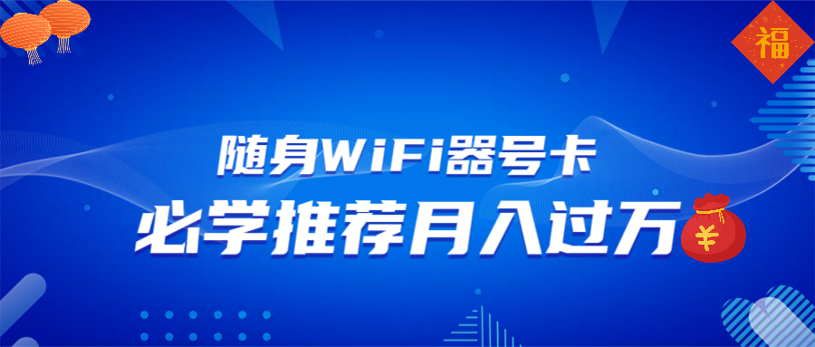 如何利用便携式WiFi设备实现月入过万：探索多元化盈利模式，开启你的财富逆袭之旅-北漠网络