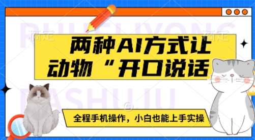 动物“开口说话”：如何使用手机轻松实现动物语音模拟，适合初学者的简单操作步骤-北漠网络