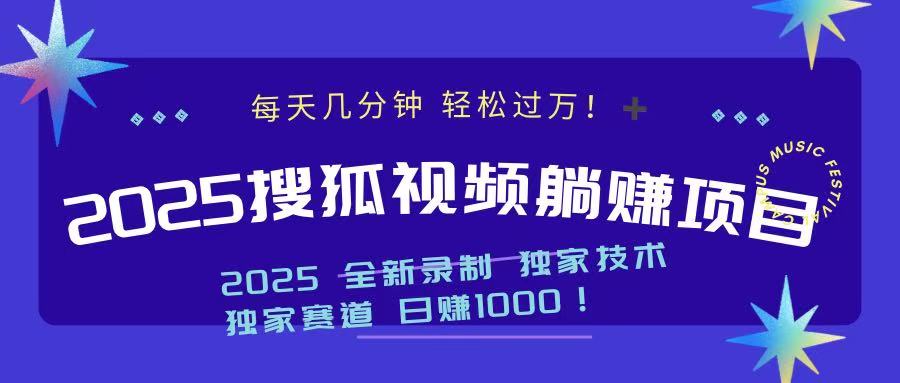 2025最新看视频躺赚项目：每天几分钟，轻松月入过万-北漠网络