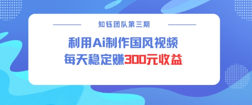 视频号ai国风视频创作者分成计划每天稳定300元收益-北漠网络